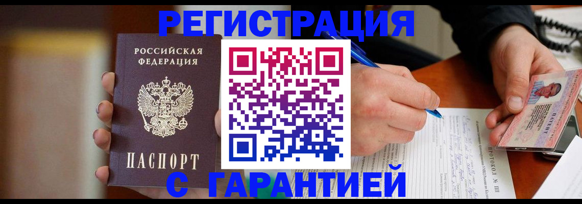 временная регистрация надежно в Новороссийске