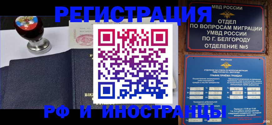 временная регистрация поиск в Новороссийске