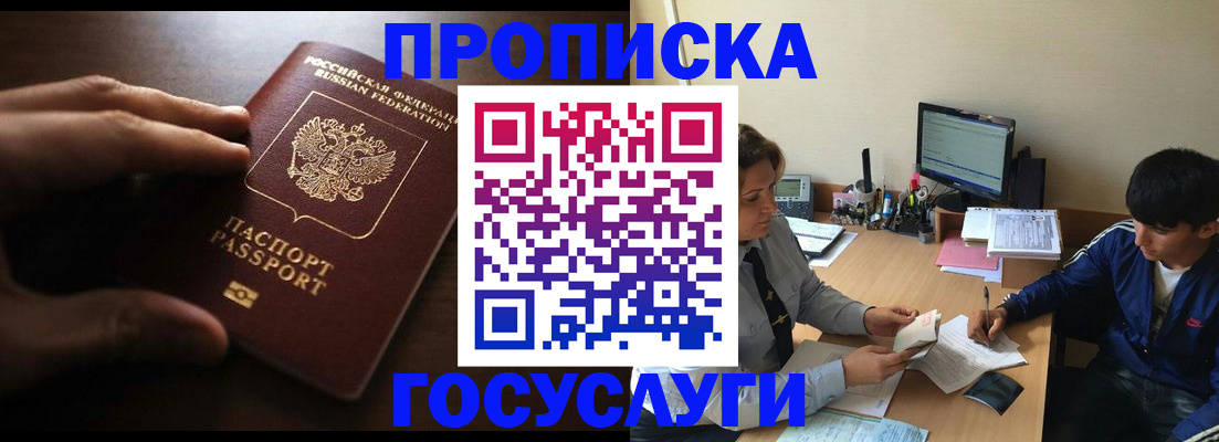 миграционный учет в Новороссийске