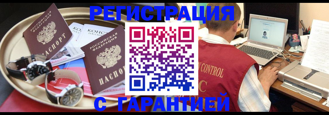 прописка регистрация в Новороссийске