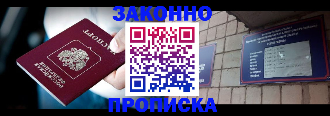 временная регистрация для школы в Новороссийске