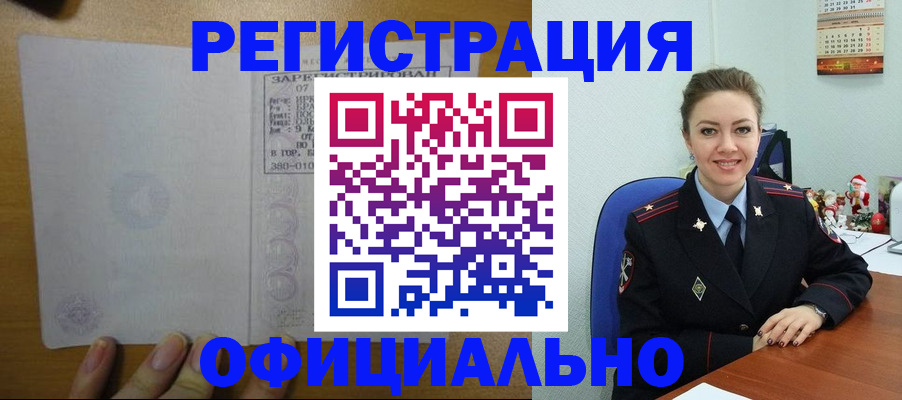 прописка в квартире в Новороссийске