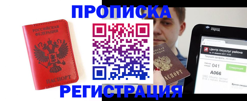временная регистрация госуслуги в Новороссийске
