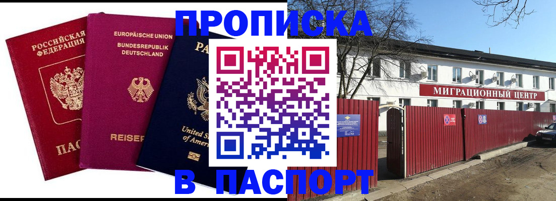 прописка в квартире в Новороссийске